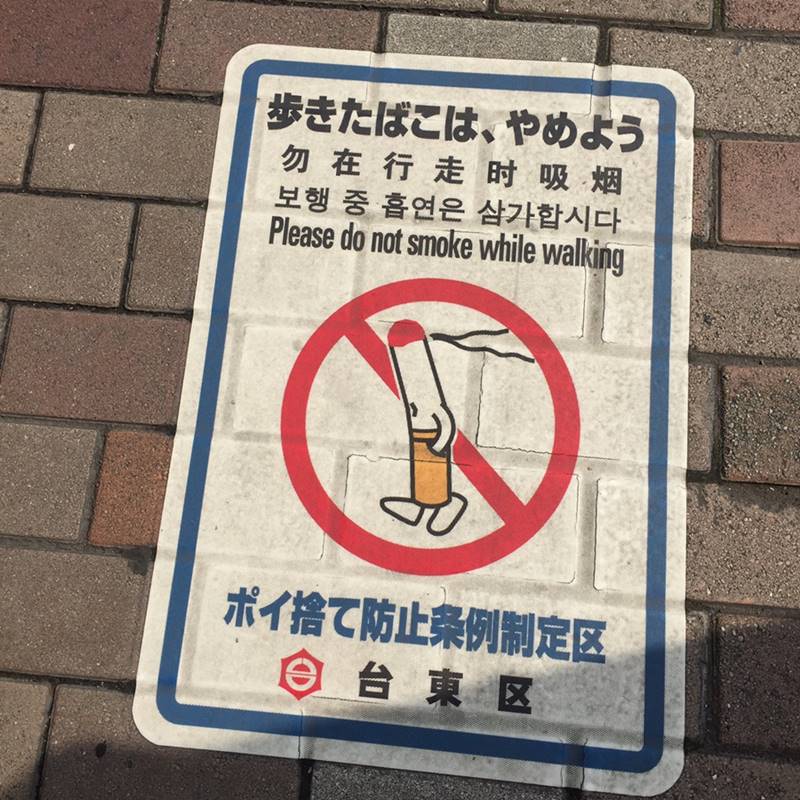 japan not smoking while walking